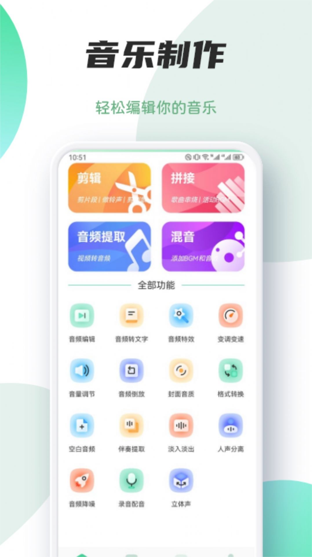 Myfree音乐剪辑app安卓版