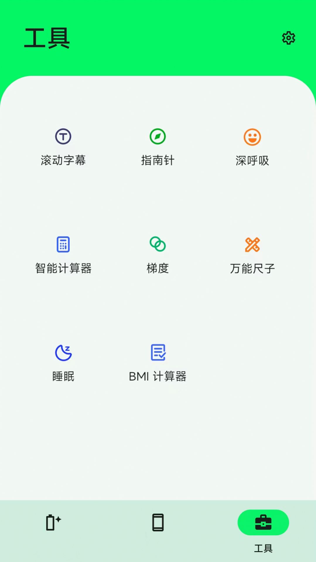 手机电池软件app