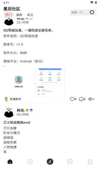 星辰社区软件库app手机版