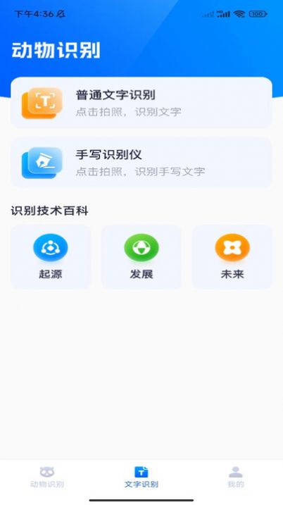 速达识别仪app手机版