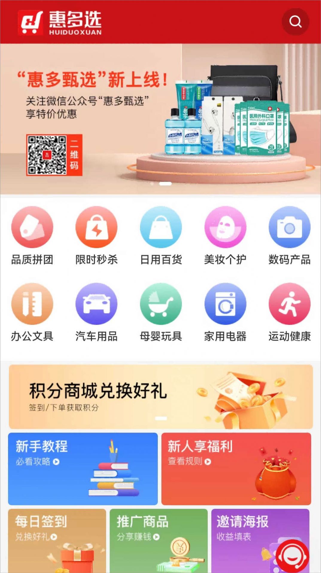 科铠惠多选app手机版