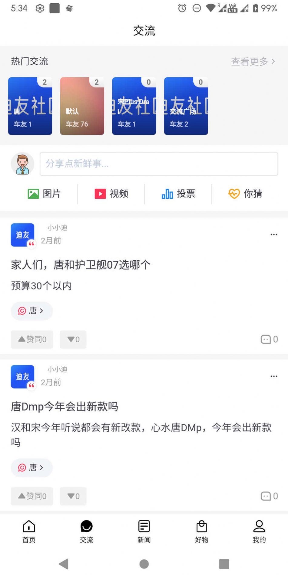 迪友社区比亚迪app安卓版