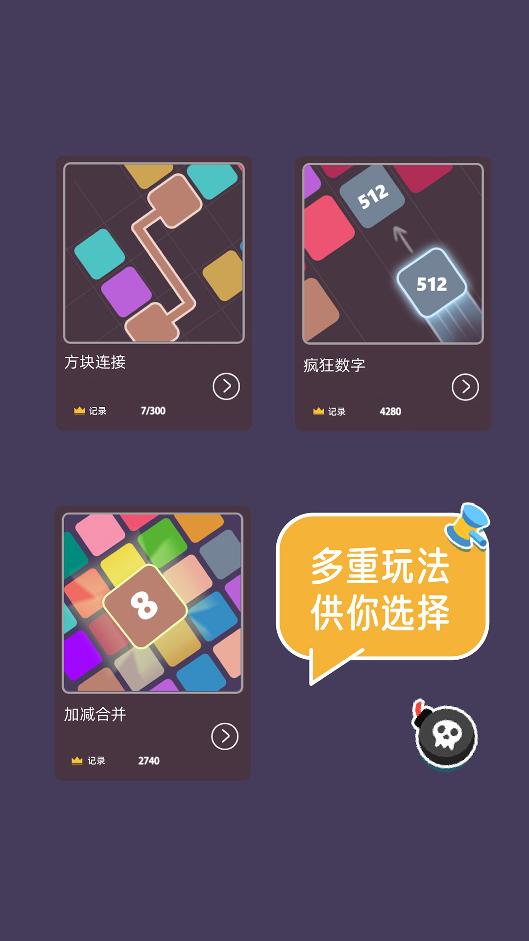 2048大合集游戏