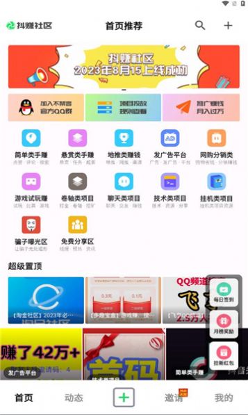 抖赚社区appapp