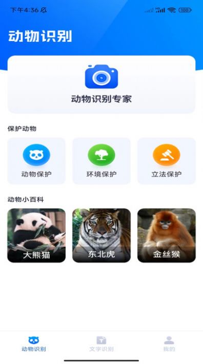 速达识别仪app手机版