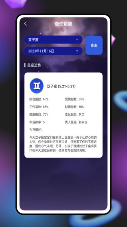 紫薇奇门app手机版