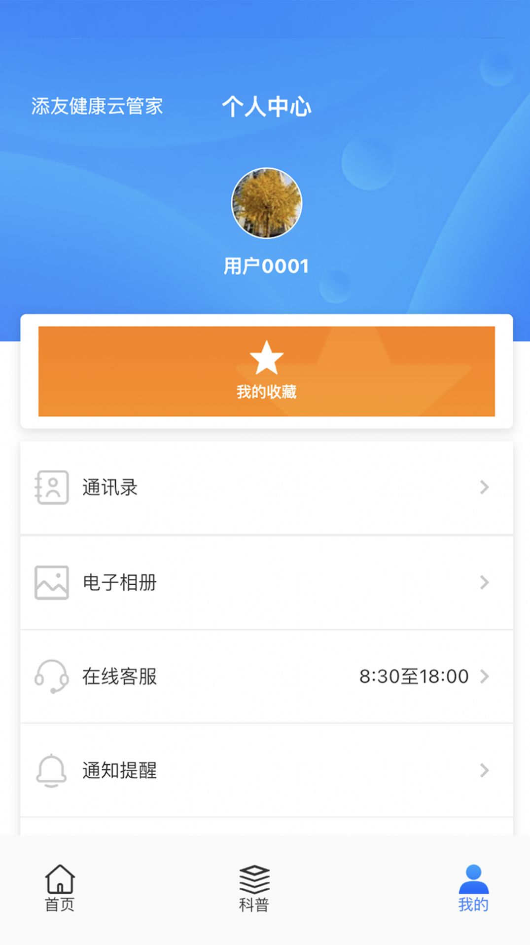 添友健康app手机版