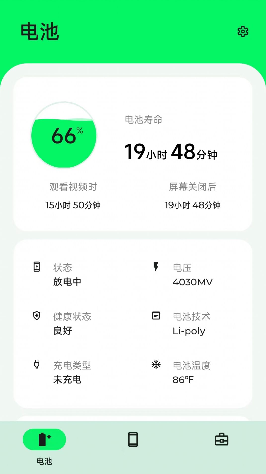 手机电池软件app