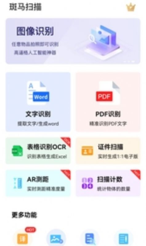 斑马扫描app最新版