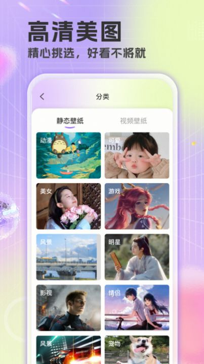 精选免费壁纸appapp