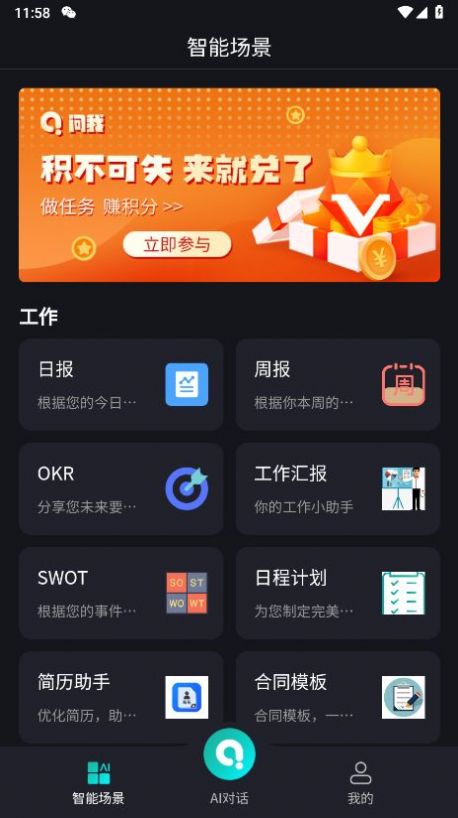 问我AI app最新版