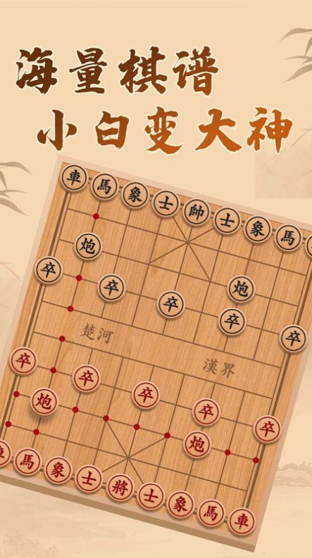 博雅象棋最新版下载