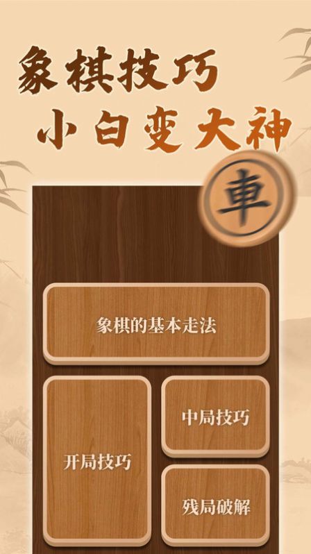 博雅象棋最新版下载