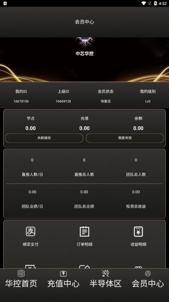 中芯华控app投资平台下载