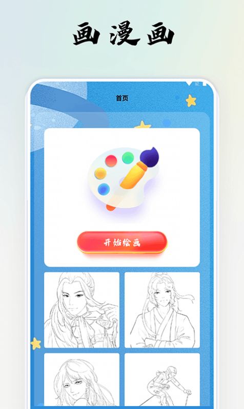 极速漫画工具appapp