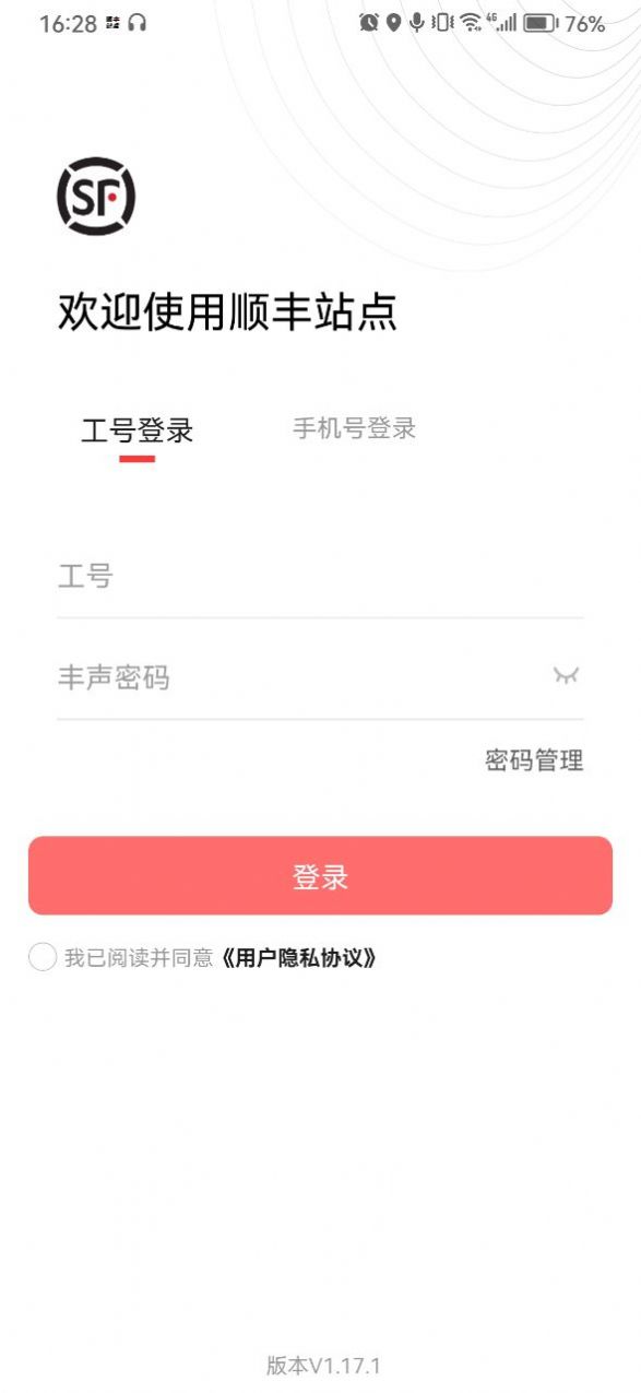 顺丰站点app手机版