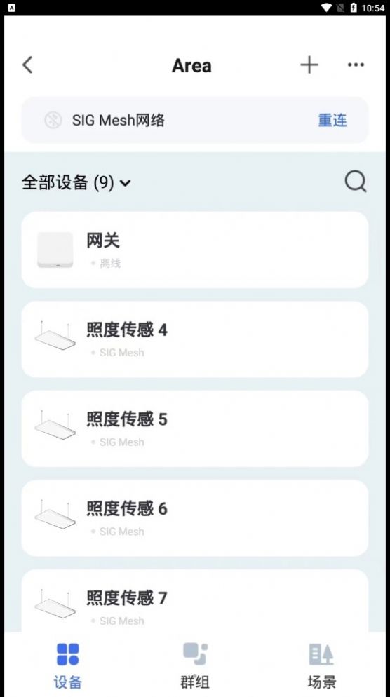 晨辉智联app最新版