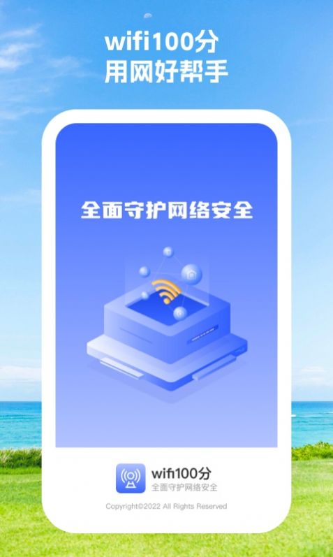 wifi100分appapp