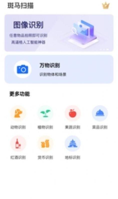 斑马扫描app最新版