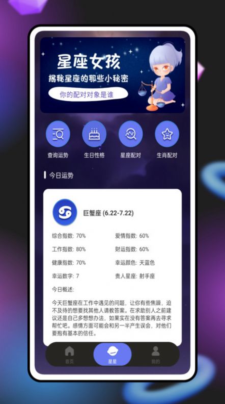 紫薇奇门app手机版
