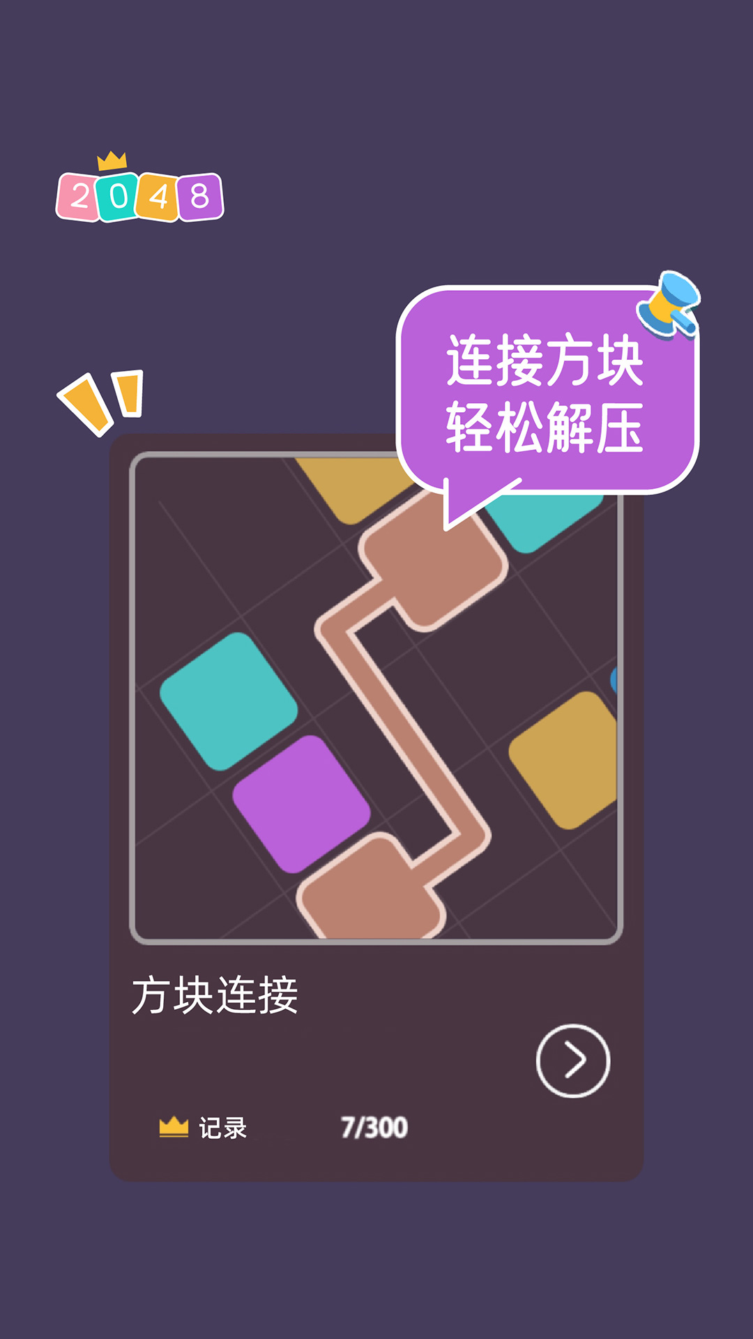 2048大合集游戏