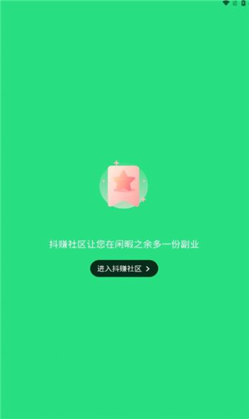 抖赚社区appapp