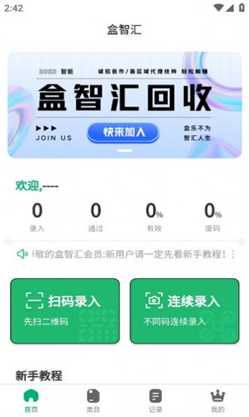 盒智汇app下载安装到手机