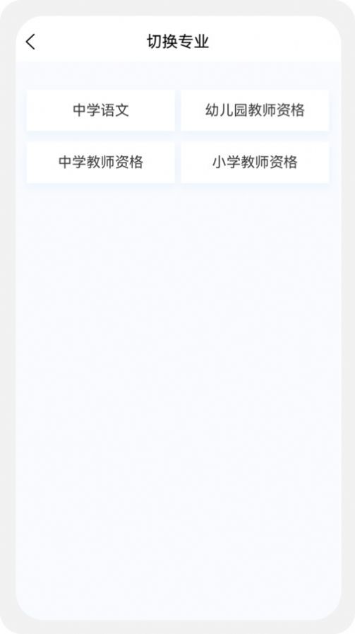 教师资格新题库app手机版