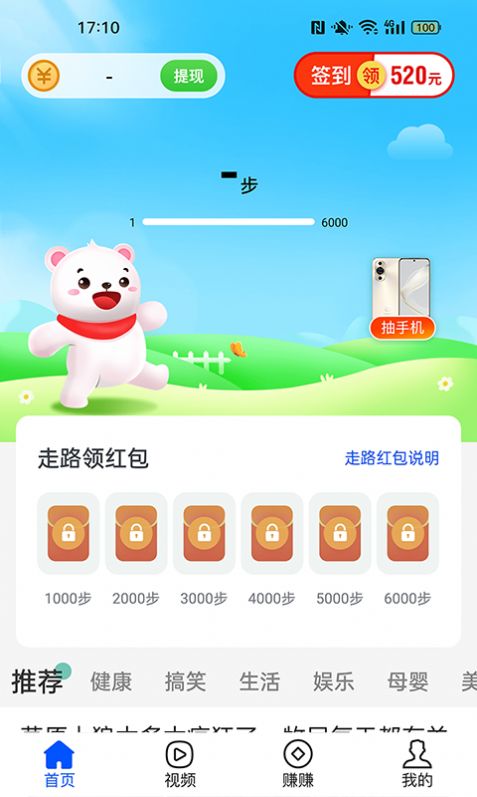 步步熊app手机版