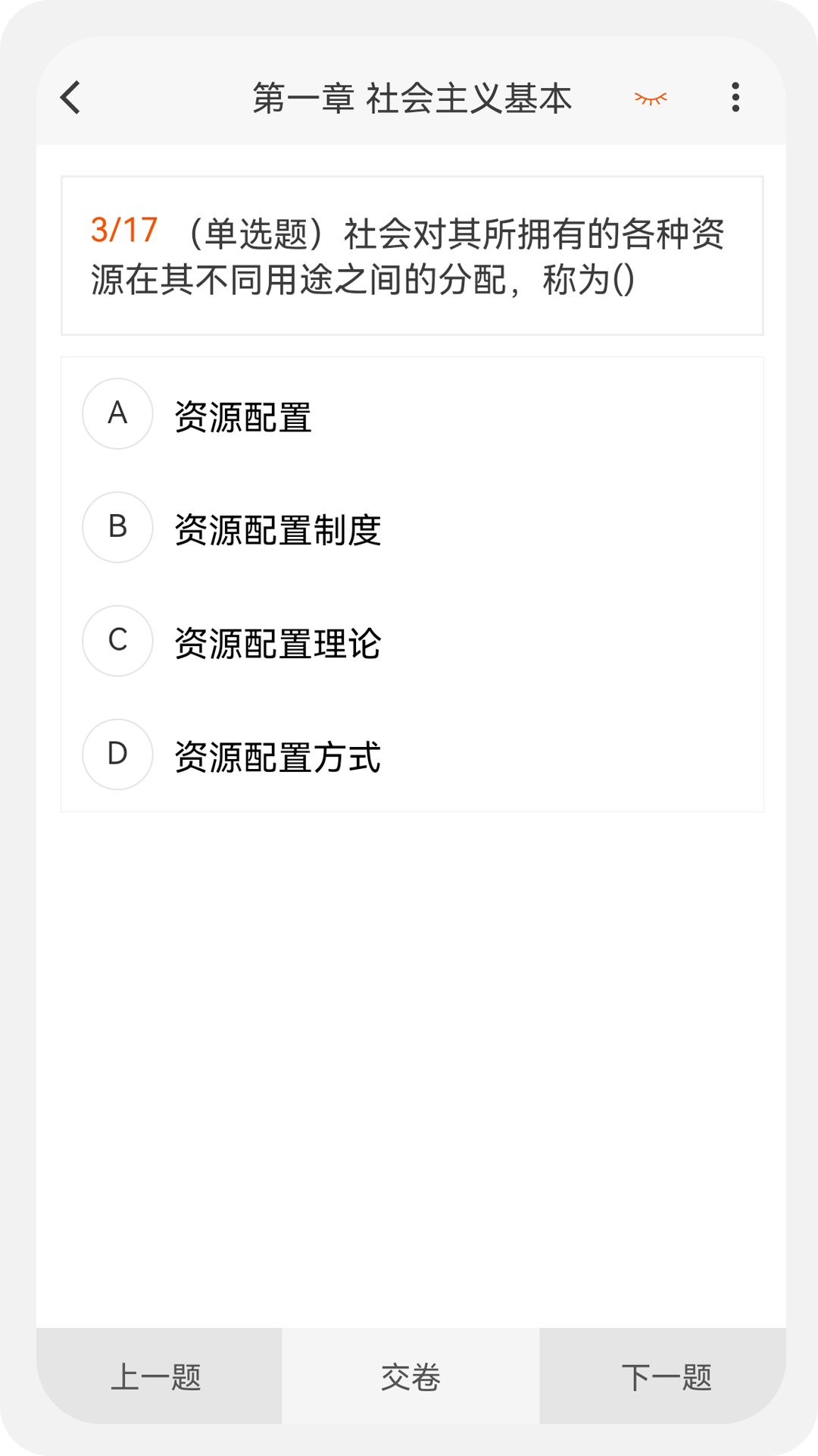 经济师新题库app手机版