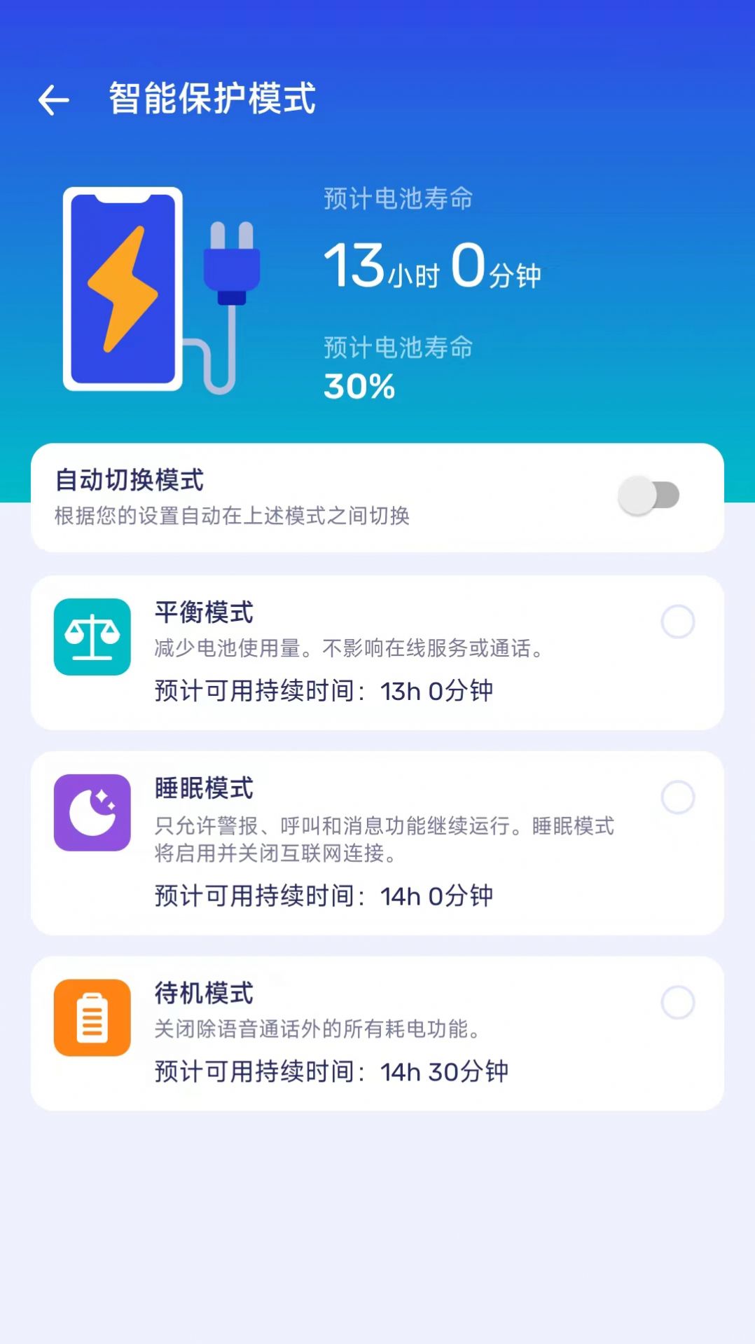 节能电池管家appapp