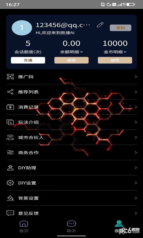 胜捷AIapp最新版