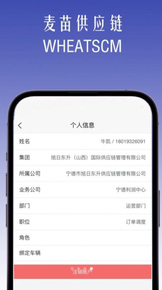 麦苗供应链appapp