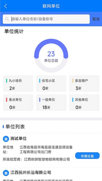 响狮智慧消防云运维处理平台app最新版