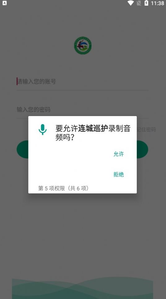 连城巡护app安卓版