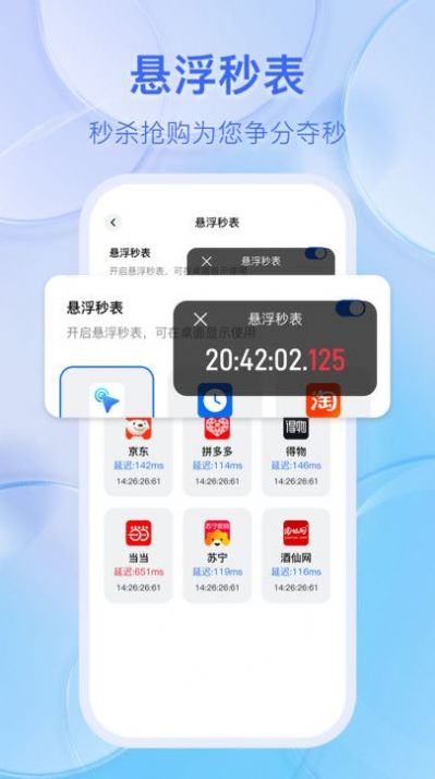 悬浮自动点击器app最新版