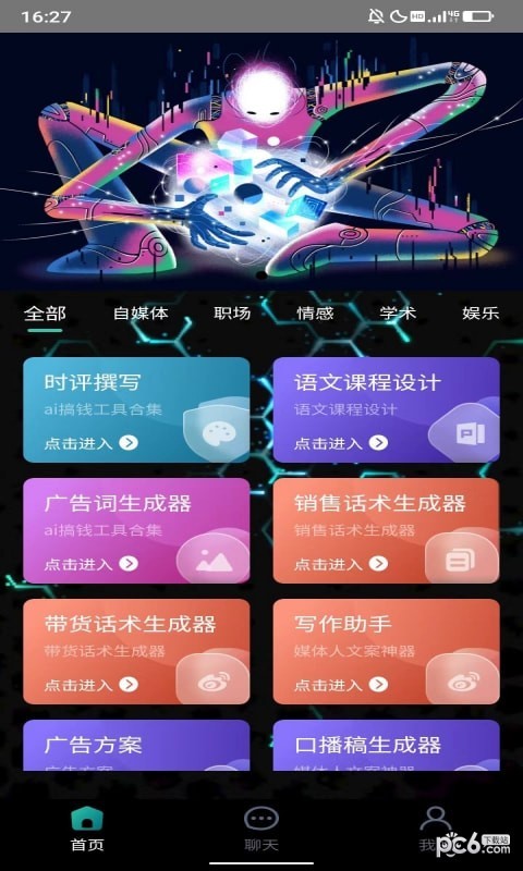 胜捷AIapp最新版