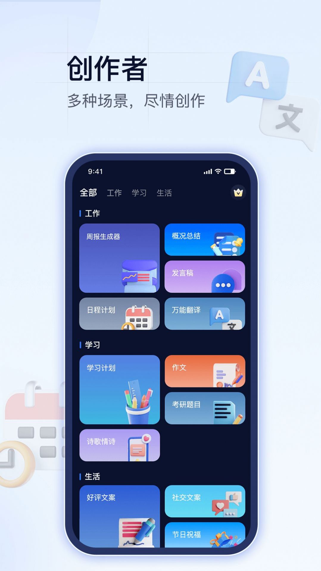 昪升AI创作助理app手机版