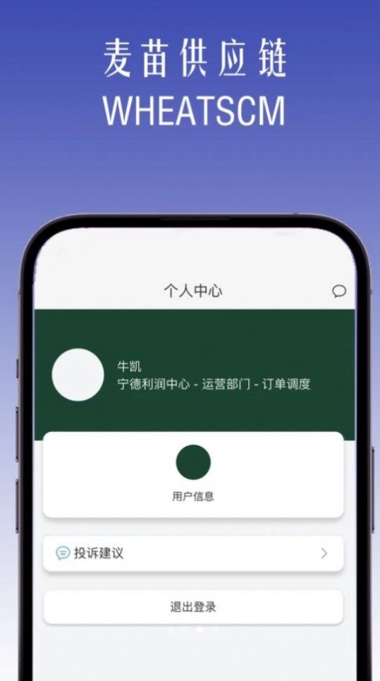 麦苗供应链appapp