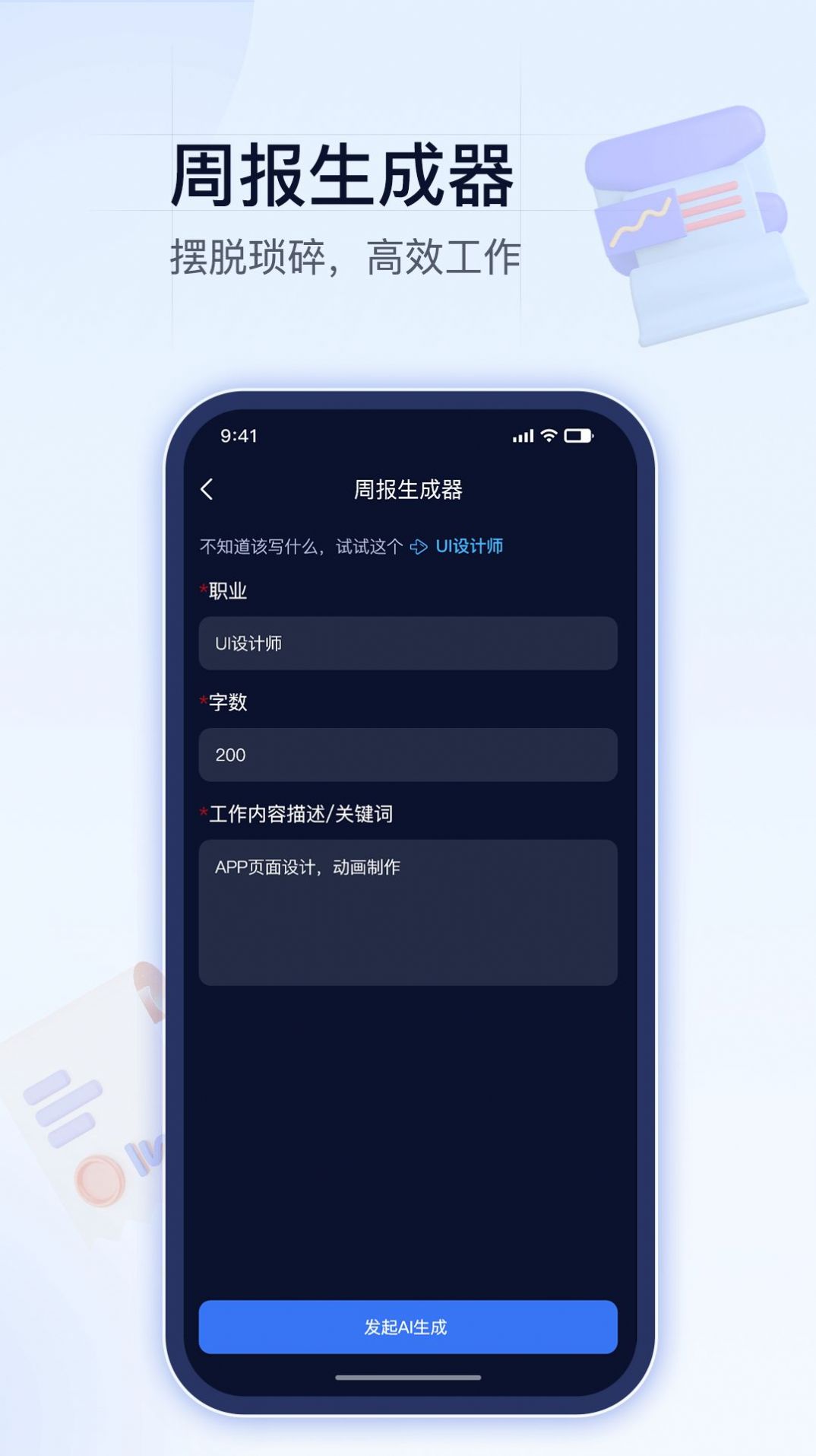 昪升AI创作助理app手机版