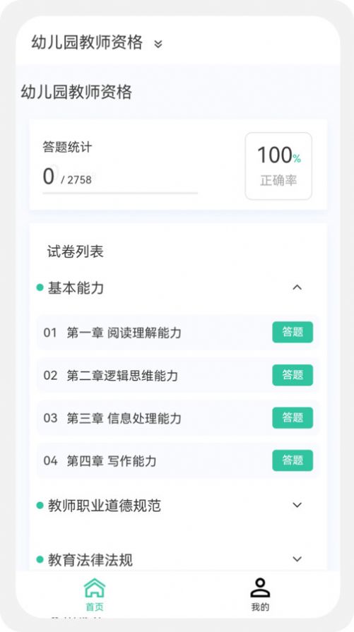 教师资格新题库app手机版