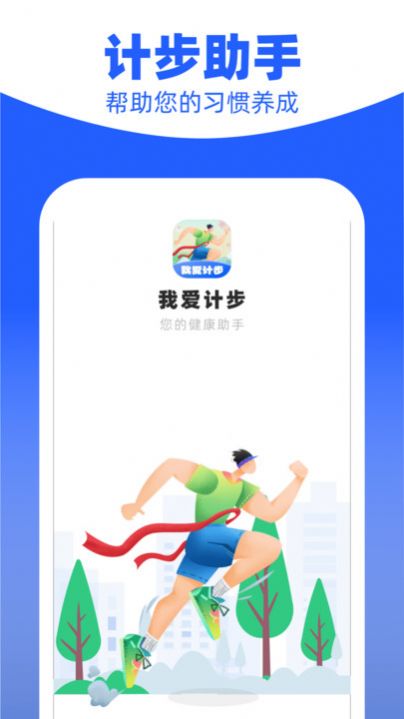 爱计步app最新版本