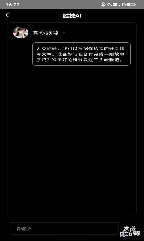 胜捷AIapp最新版