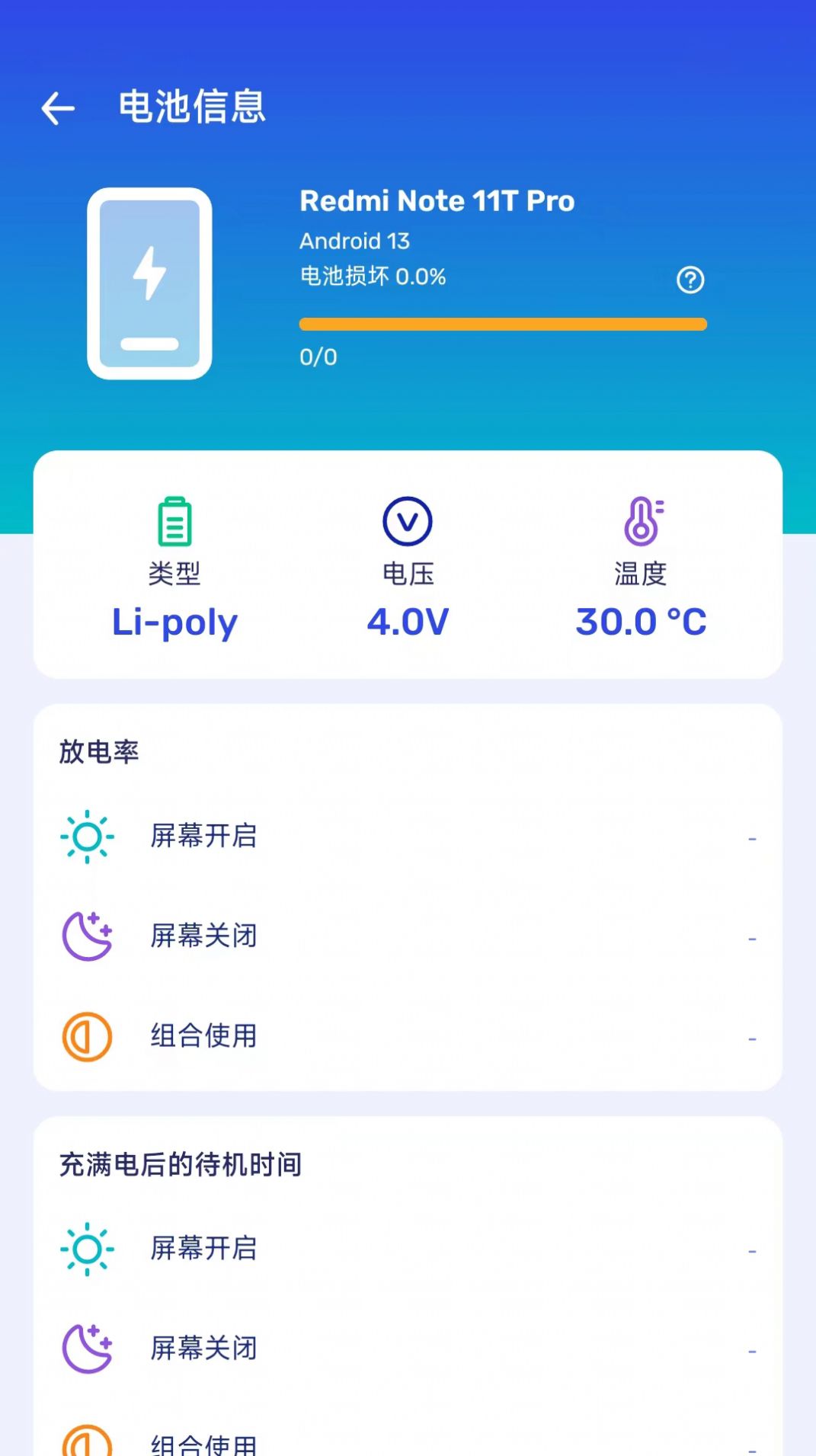 节能电池管家appapp