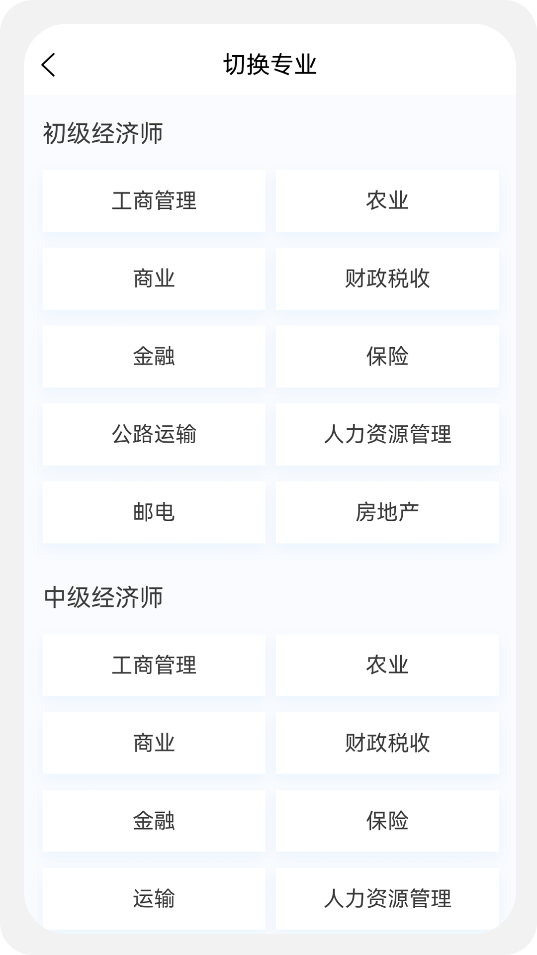 经济师新题库app手机版