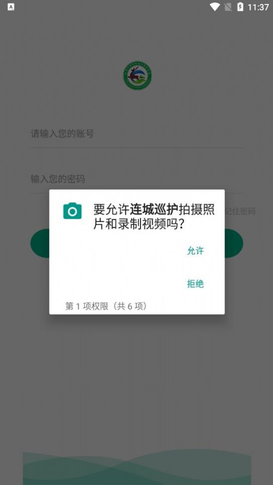 连城巡护app安卓版