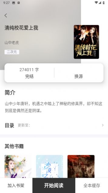 TXT免费阅读快读小说app最新版