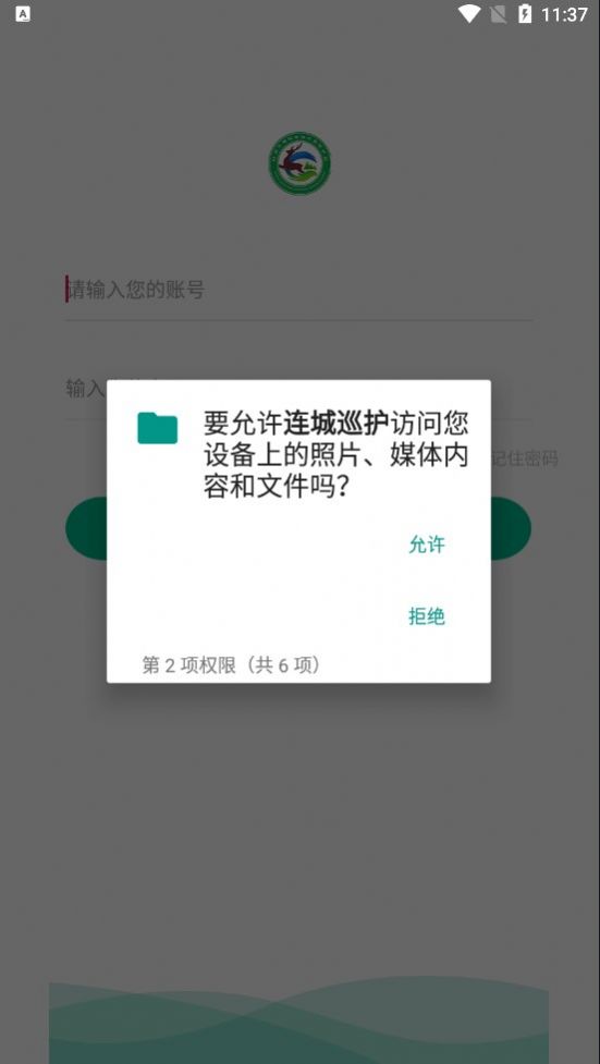 连城巡护app安卓版