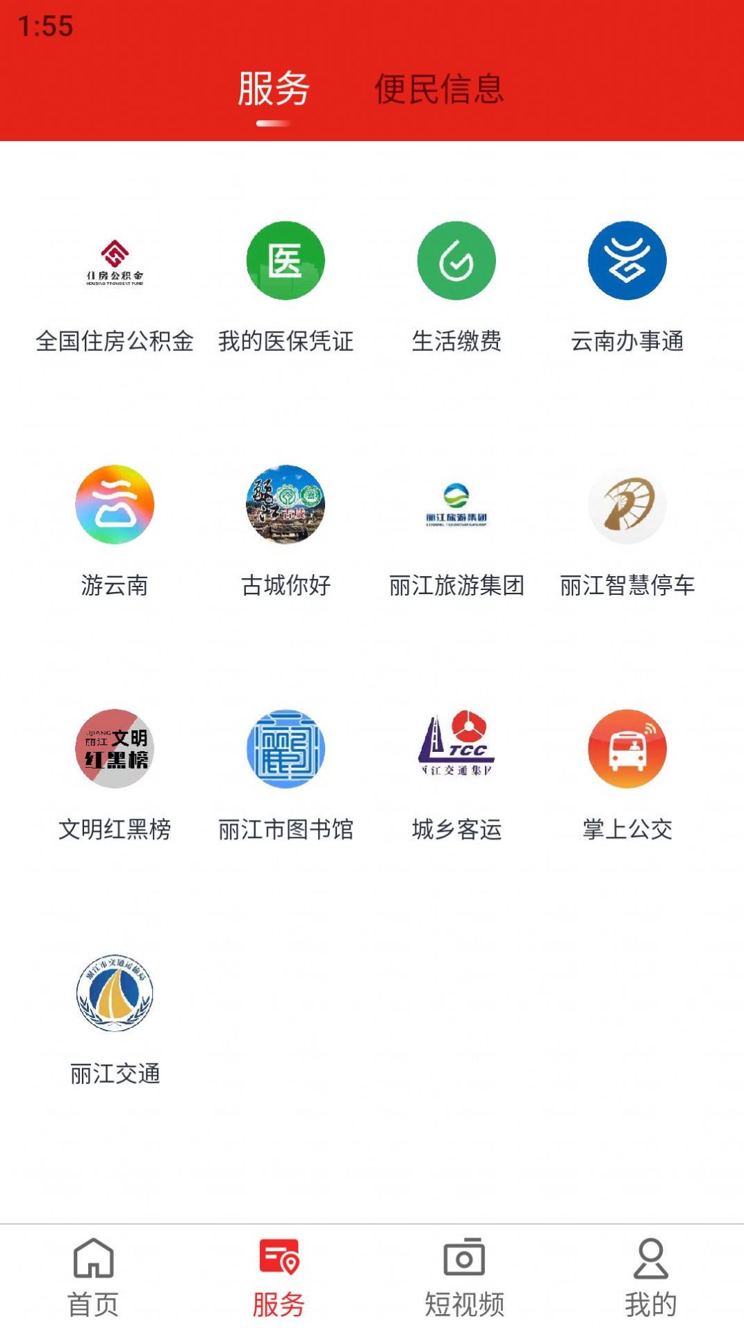 丽江融媒appapp