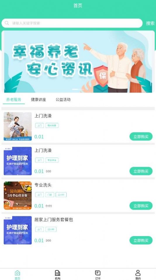 悦康养老app最新版